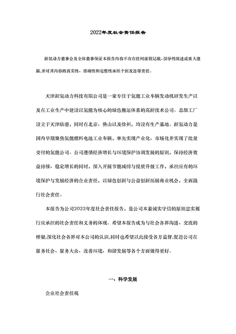 21社责任报告20221690356407153_页面_1.gif