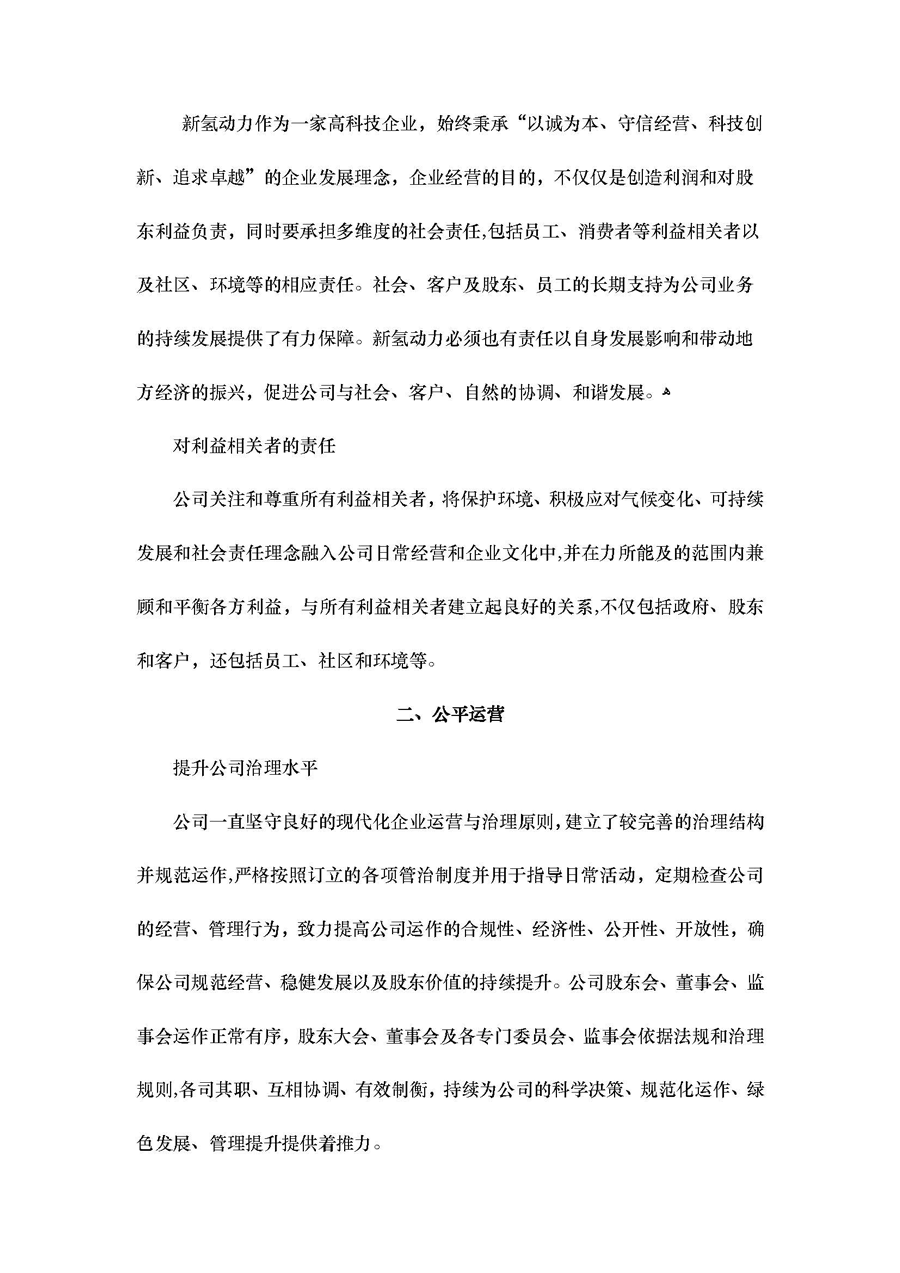 21社责任报告20221690356407153_页面_2.gif